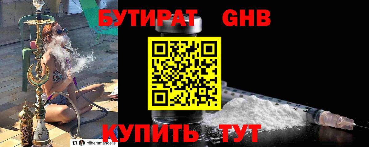 Бутират оксана Челябинск