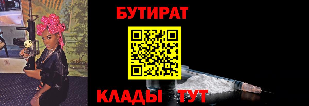 БУТИРАТ  Вход с VPN  Челябинск  Бутират 99% 