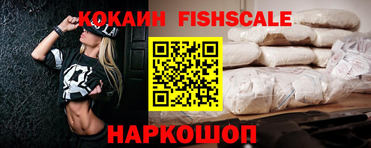 КОКАИН Columbia  Вход с VPN  Челябинск  Кокаин  Кокаин Fish Scale 