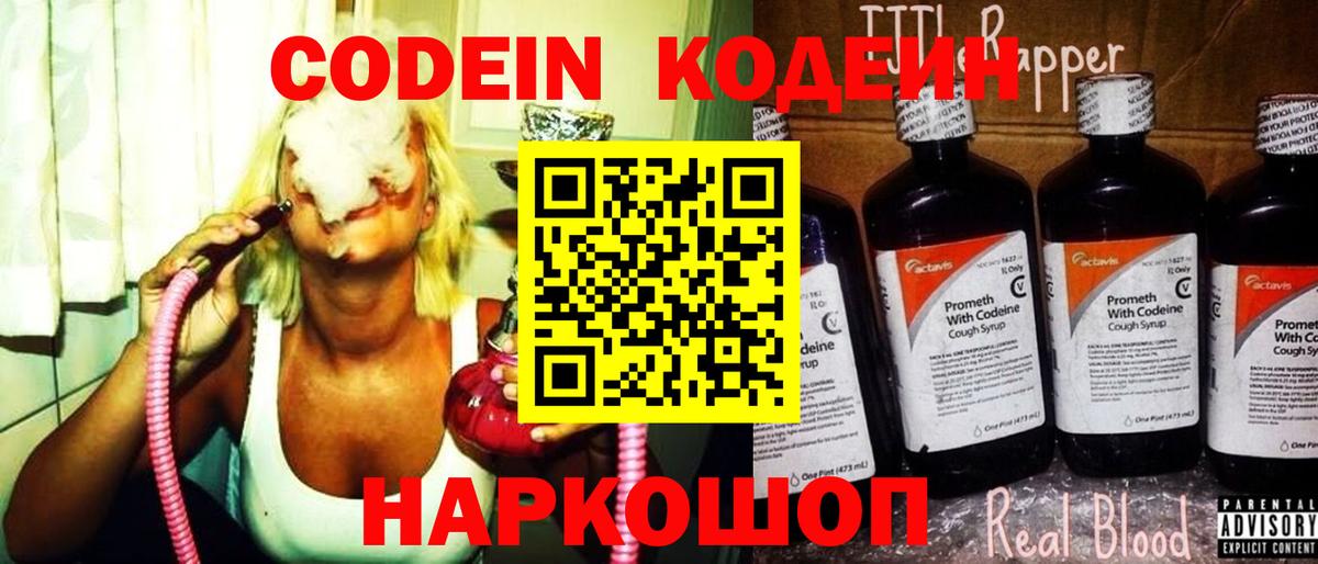 Кодеиновый сироп Lean напиток Lean (лин)  Вход с VPN  Кодеиновый сироп Lean Purple Drank  Челябинск 