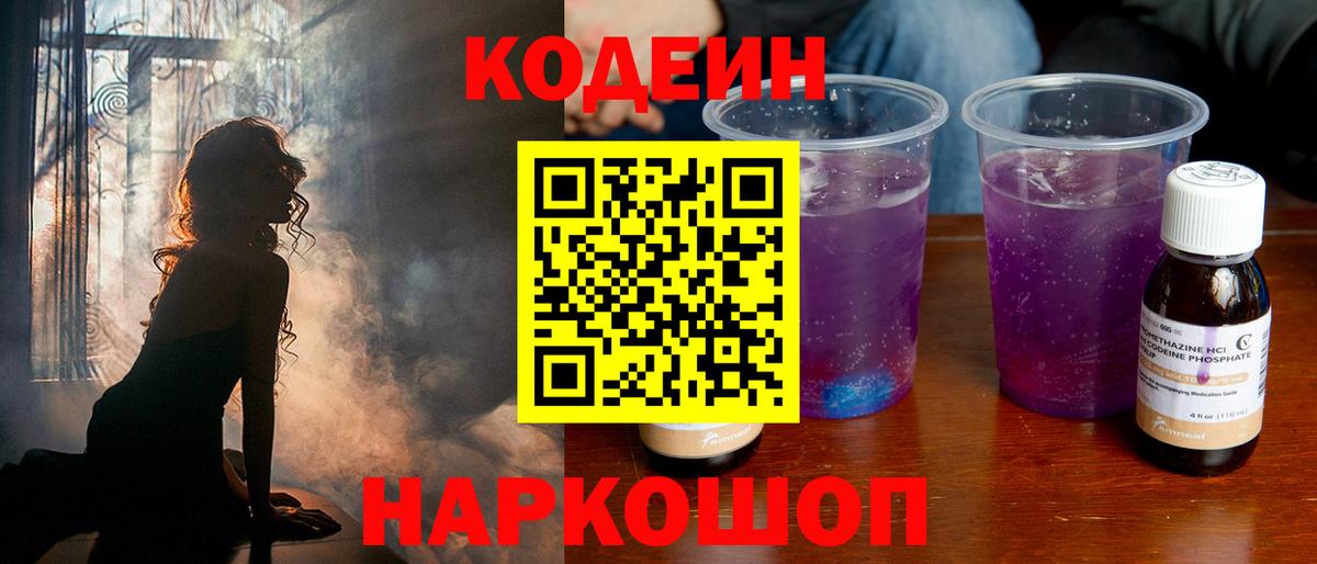 Кодеиновый сироп Lean напиток Lean (лин) Челябинск
