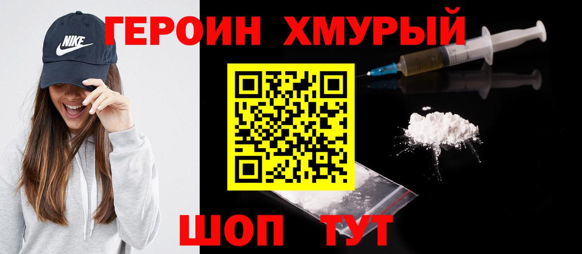 ГЕРОИН  Героин герыч  Вход с VPN  Челябинск 