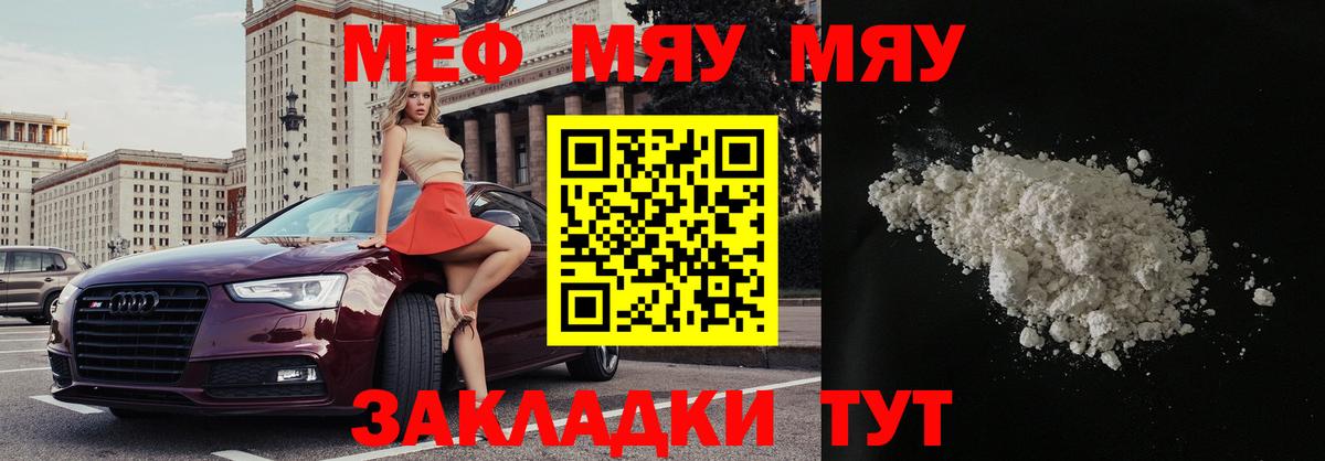 МЕФ 4 MMC  МЯУ-МЯУ 4 MMC  Меф  Челябинск  Вход с VPN 
