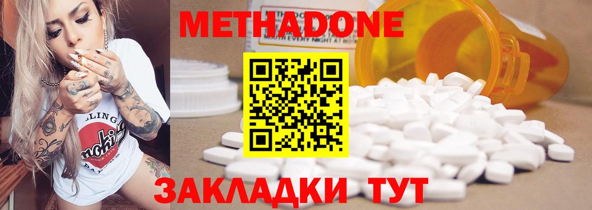 МЕТАДОН methadone Челябинск